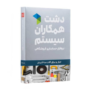 نرم افزار ابزار و یراق آلات ساختمانی پایه