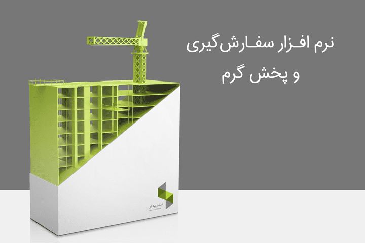  نمایندگی سپیدار سیستم در شهریار